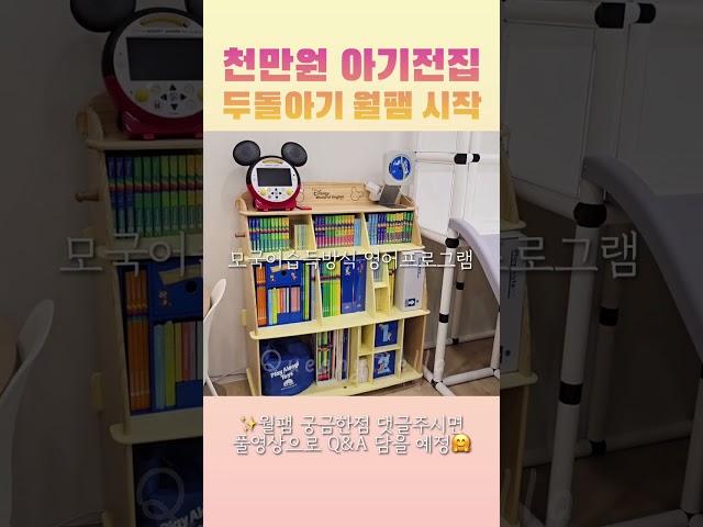 유아영어 끝판왕 디즈니 월드패밀리잉글리쉬 무엇이든 물어보세요 #육아꿀템 #육아꿀팁 #육아용품 #육아정보 #월팸 #월드패밀리잉글리쉬 #영어전집 #전집 #전집추천