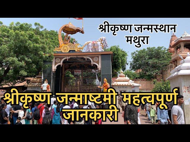 Shree Krishna janmashtami Mathura Jaruri updates | Mathura Vrindavan | R Nagar Vlogs