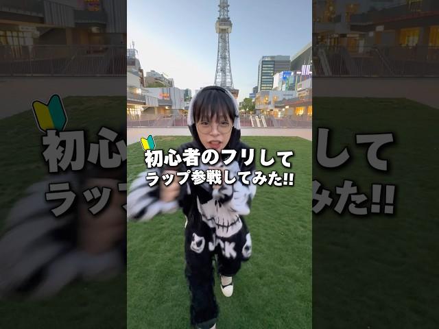 初心者のフリしてサイファー参戦してラップでボコボコにしてみたwwwww