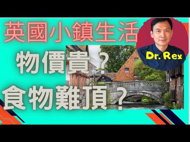 (中英字幕EngSube)英國生活分享; Dr. Rex 選擇那裏落腳？ 英國食物是否很難吃？My life in a little town in UK