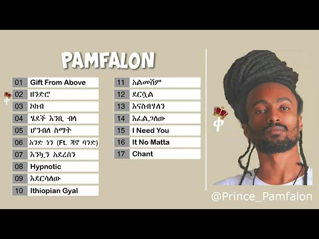 Pamfalon best album in Ethiopian hiphop industry