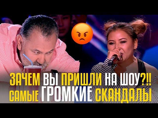 ЗАЧЕМ ВЫ ПРИШЛИ НА ШОУ?!! САМЫЕ ГРОМКИЕ СКАНДАЛЫ НА ШОУ CAGT