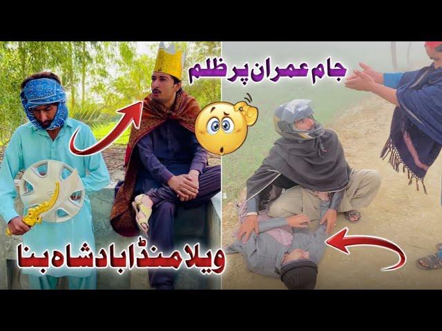 Vella Munda Badsha Bna Jam Imran Per Zulm  || Jam Hanif Vlogs