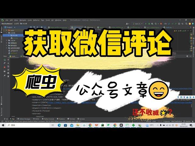 Python获取微信公众号评论数据爬虫