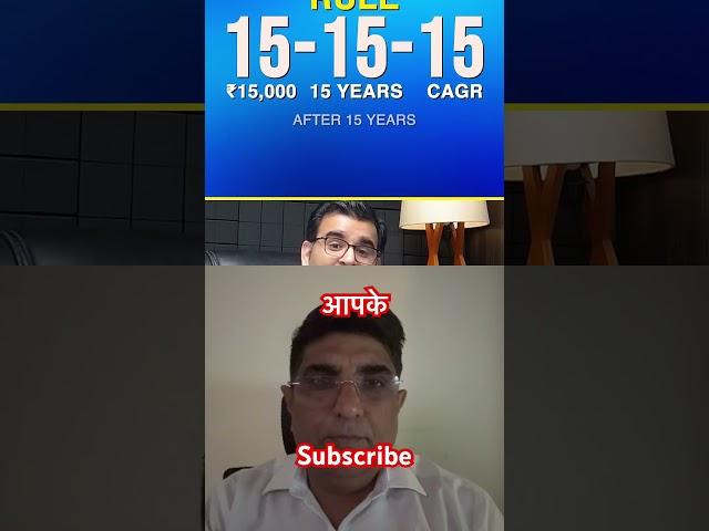 What is rule 15:15:15 to become crorepati in mutual fund I #mutualfunds