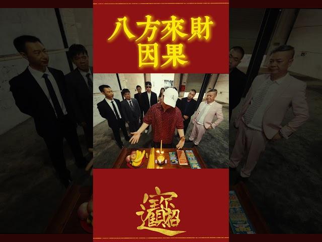  “財從八方來！” 聽完攬佬SKAI ISYOURGOD的這首《八方來財·因果》，錢包直接鼓起來！ 大家最喜歡的歌詞是哪句？#八方來財·因果 #財從八方來 #SKAIISYOURGOD #好運