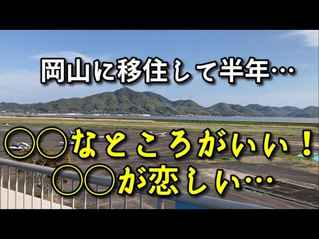 【岡山移住】半年暮らして感じるいいところと恋しくなるものを街を歩きながら話します！【旅行・観光・街歩き】