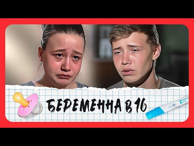 Беременна в 16: 4 сезон, выпуск 1 + Жизнь После Шоу