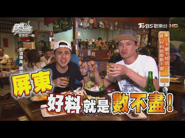 [ENG SUB]The Best Food In Pingtung, Taiwan 20170619 Super Taste(HD)