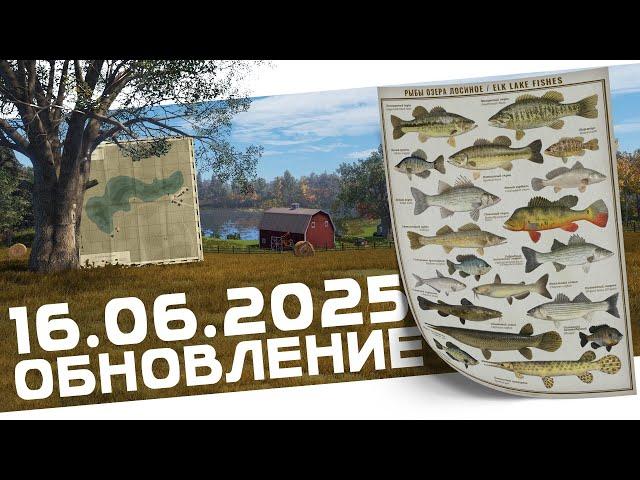 РУССКАЯ РЫБАЛКА 4 - Обновление 16.06.2025 / Новый водоём озеро Лосиное / Bass fishing / Стрим