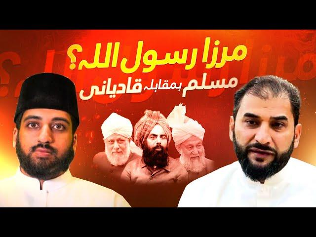 Qadiani Kalima: Mirza Rasul Allah? Muslim vs Qadiani