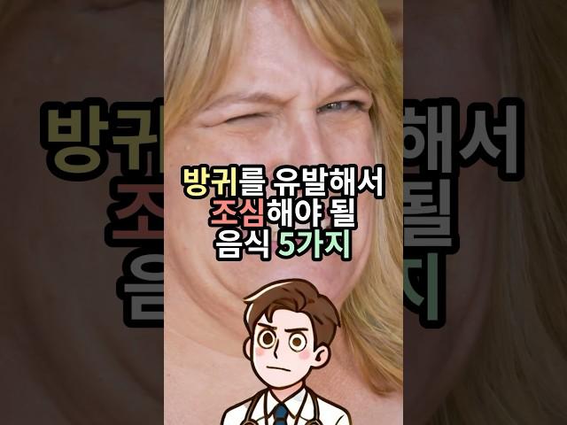 방귀를 유발해서 조심해야 될 음식 5가지 - 적절히 섭취하면서 건강한 식습관 유지 - 중년 건강관리