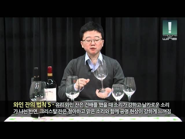 [경태지의 Thinking of wine] ep12. 비싼 와인 잔과 싼 와인 잔의 차이