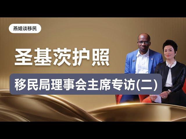 护照移民|有钱就能办圣基茨护照，你错了！被他国拒签要警惕！快速拿护照项目，加勒比护照 #移民 #富豪移民 #护照 #圣基茨护照