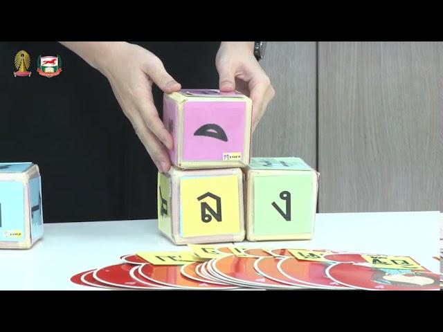 Knowledge Management KM ระยะ 3 การจัดการเรียนรู้ ภาษาไทย ป 1 ตอนที่ 4 เรื่องมาตราตัวสะกด
