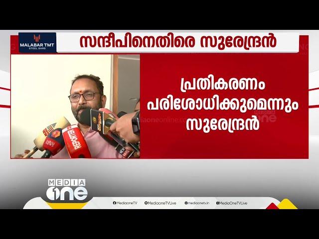 'നേതൃഗുണമില്ലാത്ത നേതൃത്വം,  തന്നെ നിരന്തരം അവഹേളിച്ചു';  സന്ദീപ് വാര്യർ | Sandeep Warrier |