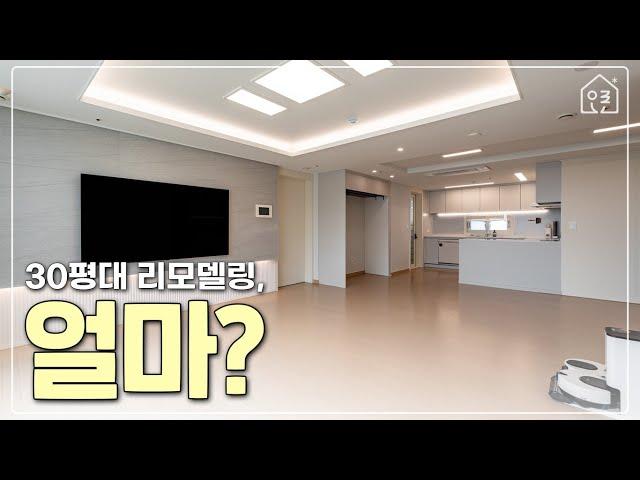 33평 아파트 리모델링 비용, 얼마나 들까? (feat. 한샘) │ 한샘 오른