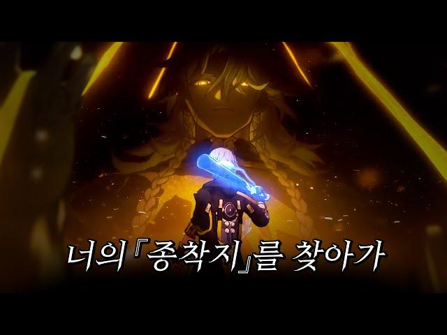 붕괴: 스타레일 스토리 정리 1부 - 《우주정거장 헤르타》