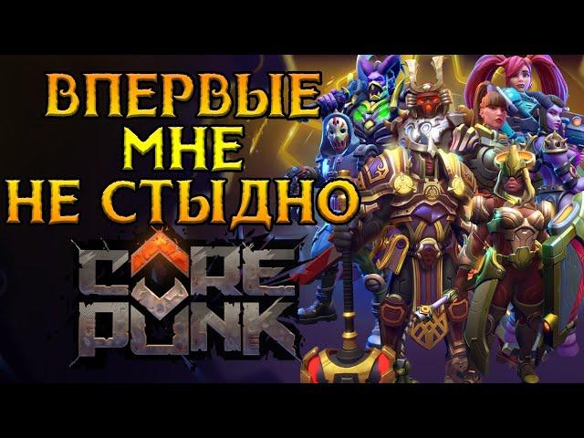 Нам рассказали ВСЕ Corepunk MMORPG от Artificial Core