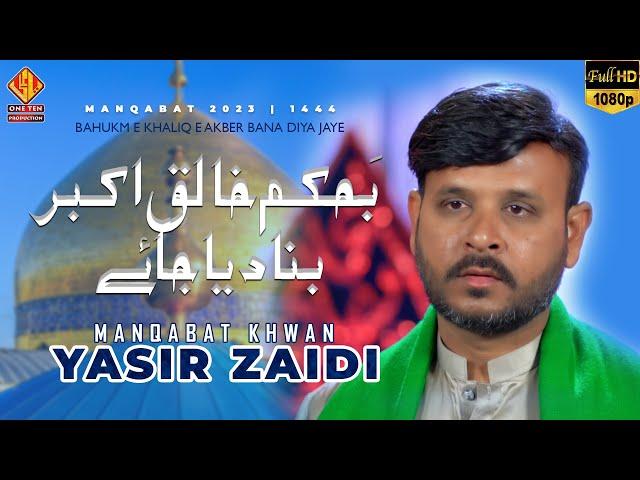 Bahukm e Khaliq e Akhbar | Yasir Zaidi | Manqabat 2023