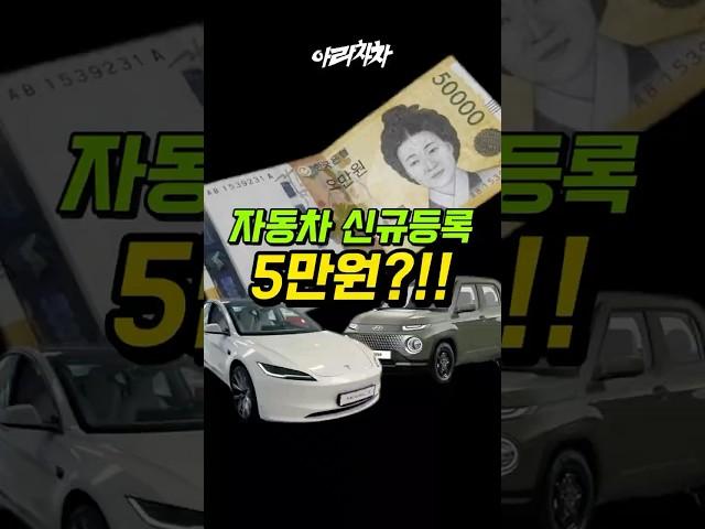 이렇게 쉬운거였어..?자동차 등록대행 수수료5만원이나..?!셀프로하고 치맥사먹을껄.../#창원시 #캐스퍼 #테슬라 #신차검수 #신차출고 #자동차 자동차신규등록 #셀프#꿀팁