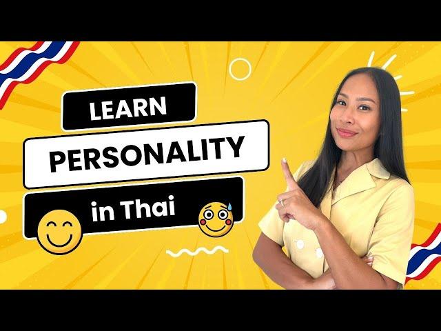 Learn words about 'Personality' in Thai