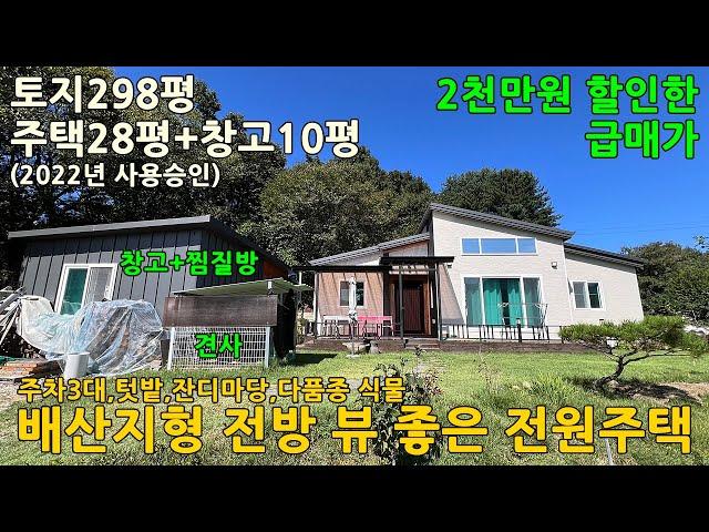 괴산전원주택매매ㅣ충북 괴산군 사리면 화산리 토지298평 전원주택28평 창고10평 매매 2억8천만원ㅣ청주전원주택/충주전원주택/증평전원주택/음성전원주택/진천전원주택/충북전원주택/괴산집