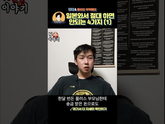 일본에서 절대 하면 안되는 3가지 두번째 #일본워킹홀리데이 #일본취업 #일본유학
