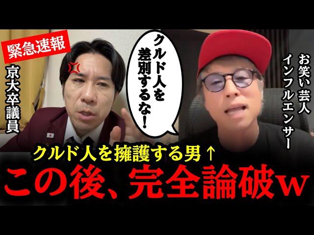 [Spread] A poorly informed influencer defends the Kurds lol Yusuke Kawai loses his temper and com...