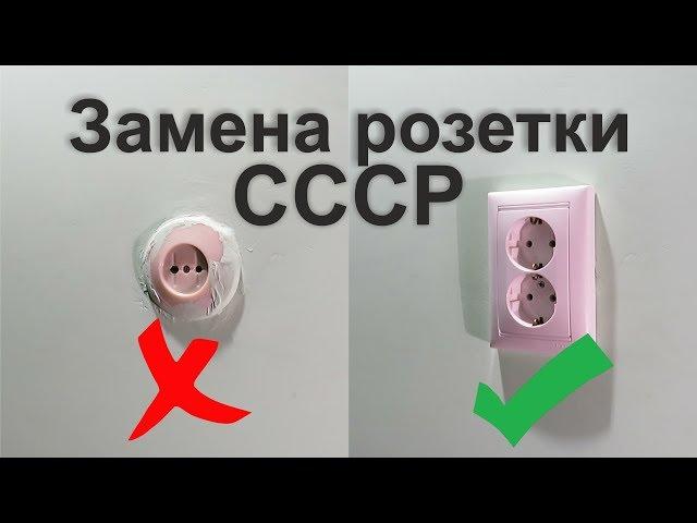 Как заменить розетку в квартире своими руками. Выпадает розетка старого образца или короткий провод.