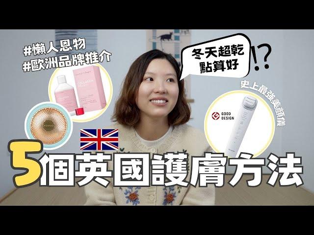 【爺籽分享】英國皮膚救星‼️｜精選美容產品｜家用精油配方分享 #blackfriday