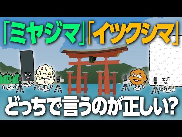 おしゃべり唐あげあげ太くん 「ミヤジマか イツクシマか」