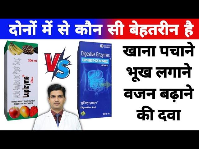 Lupizyme vs Unienzyme syrup | Unienzyme vs Lupizyme