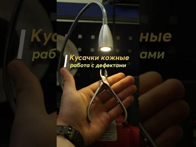 Кожные кусачки. Заточка и полировка.