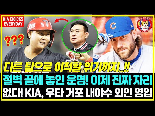 황대인이 상업 시장에 나올 예정?! '충격' KIA 때 유타겟의 강력한 타석에 외국인 선수 영입→다른 팀으로 이적할 위기까지…!! "그는 한때 타이거즈에서 가장 뛰어난 우타자였다"