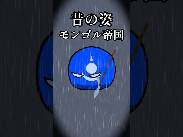 昔の姿 3 #ポーランドボール #polandball