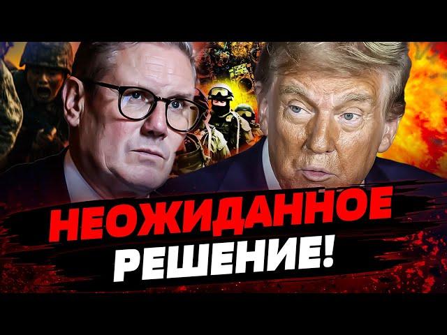  2 МИНУТЫ НАЗАД! ТРАМП РЕШИЛСЯ! УКРАИНА ДОЖАЛА! СТАРМЕР УДИВИЛ! ГАРАНТИИ ЕСТЬ?! Актуальные новости