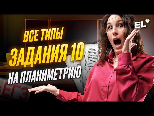 ВСЕ ТИПЫ ЗАДАНИЯ №10 ЕГЭ ПО МАТЕМАТИКЕ 2025 || Катя Математичка ЕГЭLAND