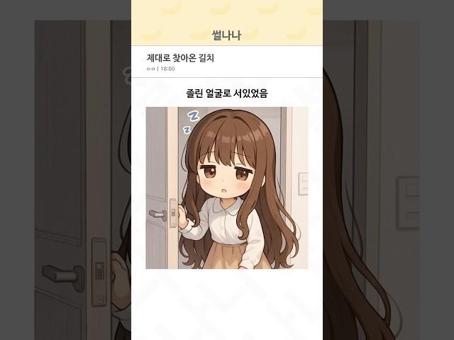 제대로 찾아온 길치
