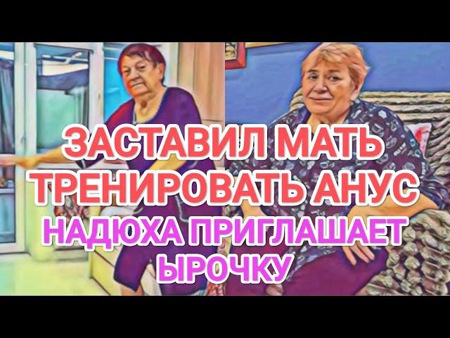 Самвел Адамян ШУПА СЖИМАЕТ AHУC  / НАДЮХА ПРИГЛАСИЛА ЫРОЧКУ / НАУЧИ КОЛЮ