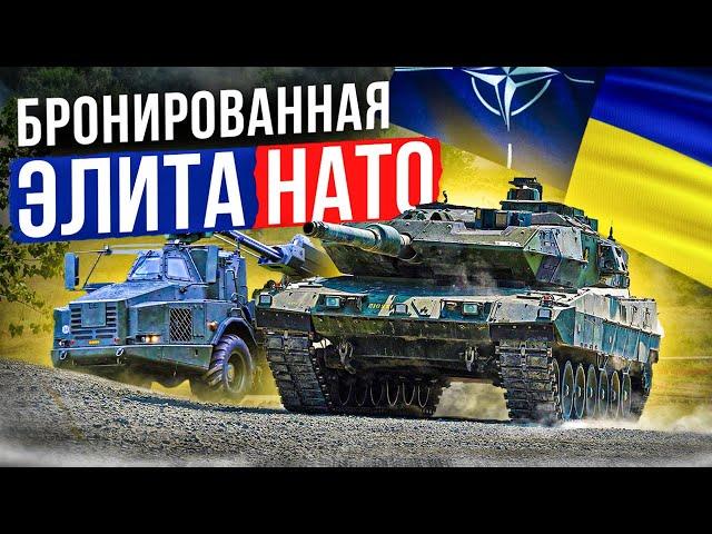 Лучший ТАНК, БМП и САУ НАТО в войне на Украине!