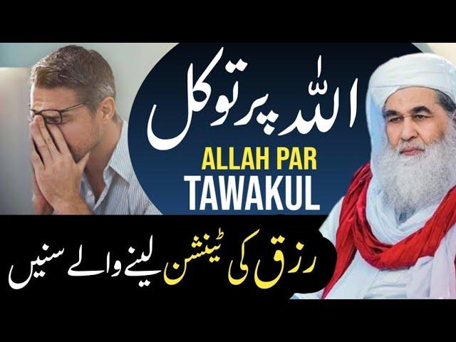 Islamic Question Answer|Allah Par Tawakul |Maulana Ilyas Qadri|Madni TV Urdu