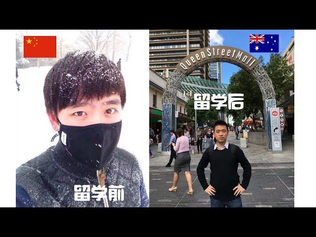 【留學前vs留學後】回國後真的會不適應嗎？ Before studying abroad V.S. After studying abroad