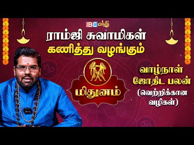 Mithunam Rasi - Lifetime Prediction | Rasi Palan | Ramji Swamigal | IBC Bakthi