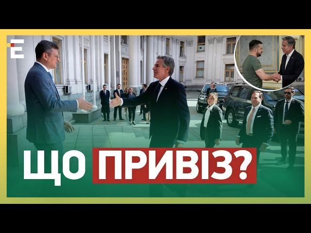 БЛІНКЕН у Києві! ЧОГО ПРИЇХАВ? / F-16 СКОРО БУДУТЬ В УКРАЇНІ!?