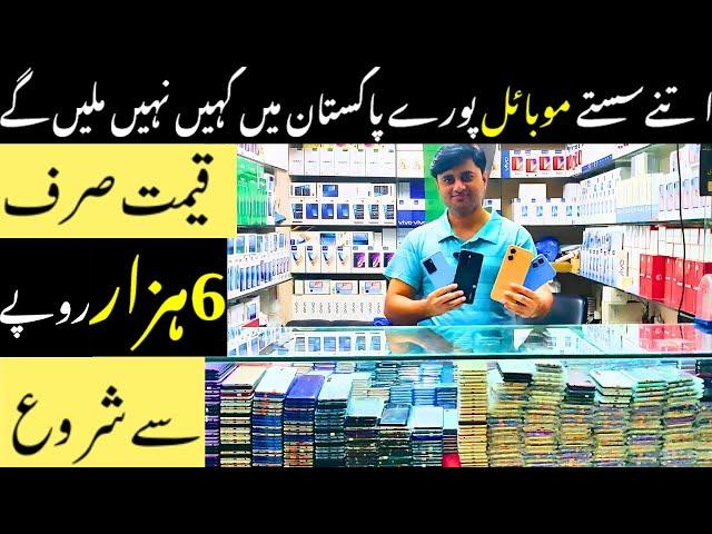 hall road mobile market lahore | used mobile price in pakistan 2024 | lahore mobile market