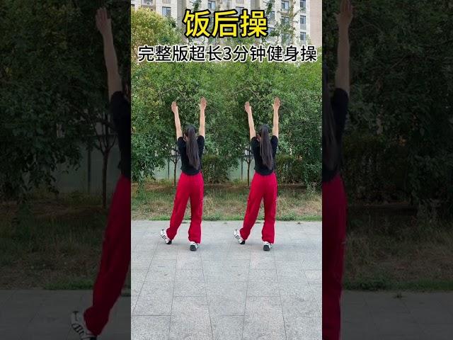 #全民健身 #健身操 #好身材练起来 #坚持锻炼给自己一个好身体