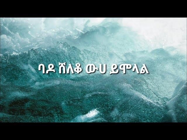 Yosef Kassa (New)_  Yihe New yegebagn Lyrics Video