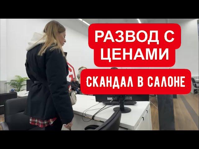 ХАЛЯВНЫЕ ЦЕНЫ. ХИТРЫЙ РАЗВОД НА ДИЛЕРСКИЕ МАШИНЫ