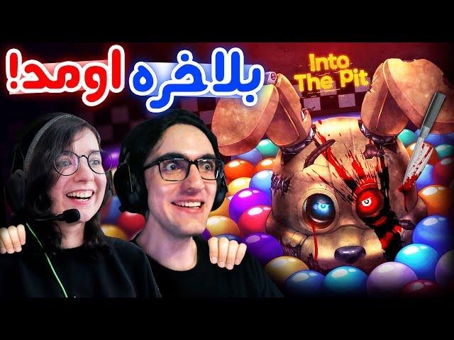 FNaF Into the Pit -  بلاخره فنف جدید اومد